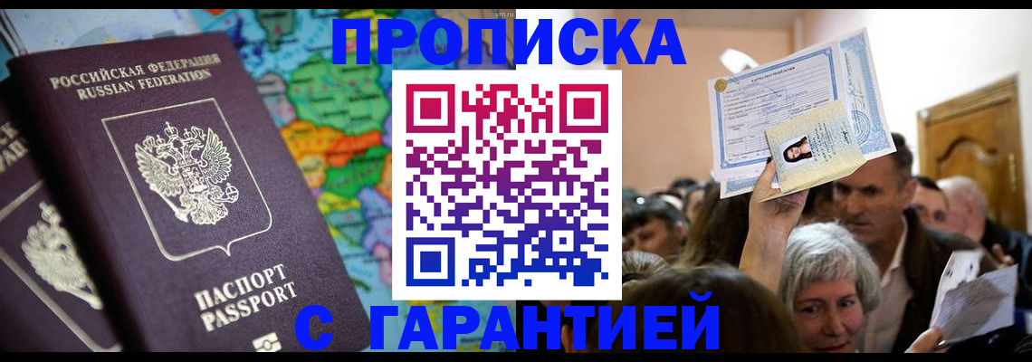 прописка законно в Туймазы